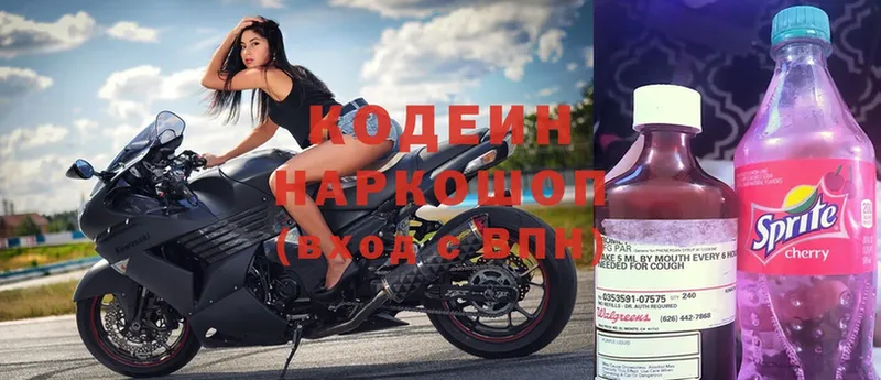 хочу наркоту  Хотьково  Кодеин напиток Lean (лин) 